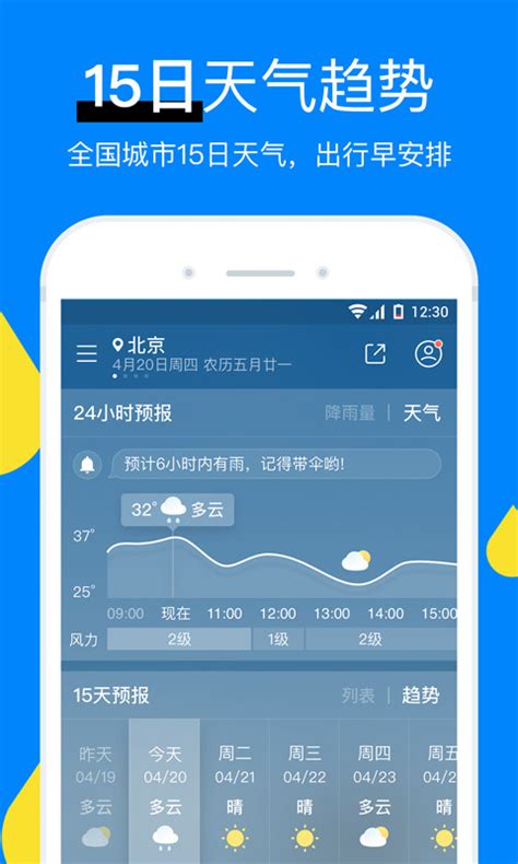 新晴天气下载2020安卓最新版_手机app官方版免费安装下载_豌豆荚