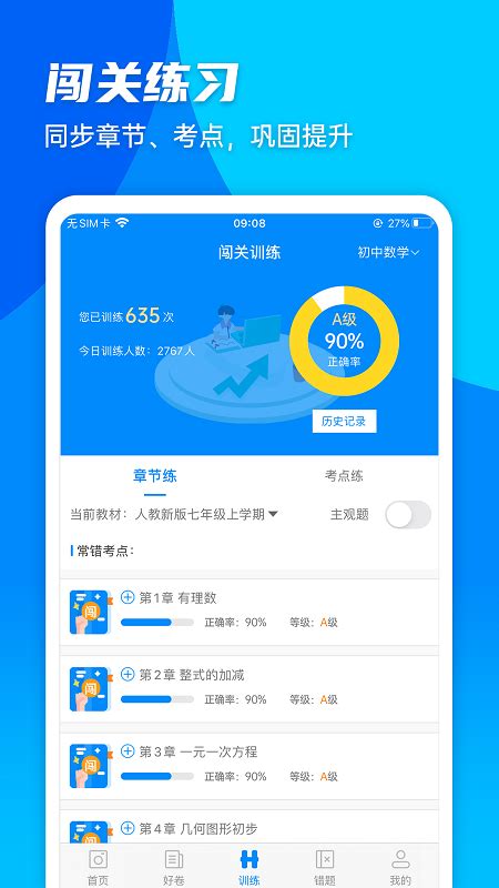 菁优网下载2022安卓最新版_手机app官方版免费安装下载_豌豆荚