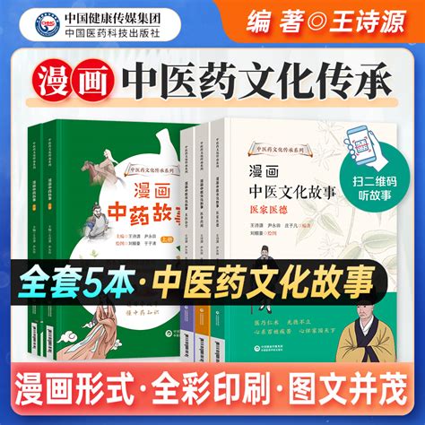 图解大中医漫画丛书全套7册 一本就能看懂中医基础篇+方剂养生经-阿里巴巴