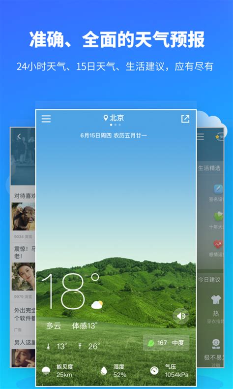 中央天气预报下载2019安卓最新版_手机app官方版免费安装下载_豌豆荚