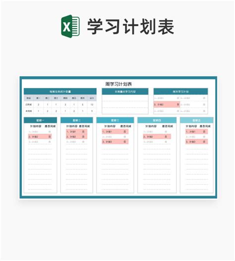 学习计划进度日历课程表Excel模板下载-包图网