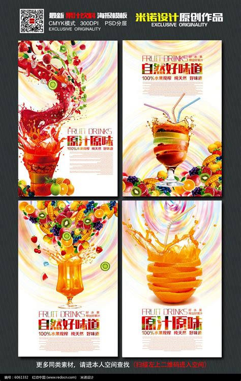 时尚创意冷饮店果汁促销海报模板图片_海报_编号6058712_红动中国