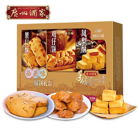 广州酒家利口福西关味酥饼礼盒480g装广东特产经典手信传统糕点心-阿里巴巴