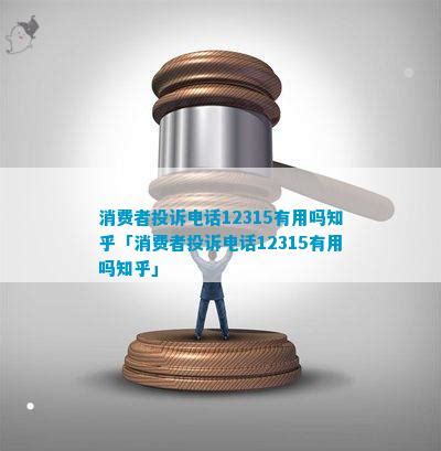权威秘闻解答:北京工商消费者投诉中心-北京工商投诉电话12315投诉电话 - 法律19
