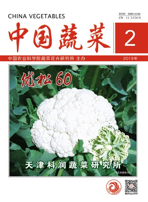 中国蔬菜官方唯一投稿网站
