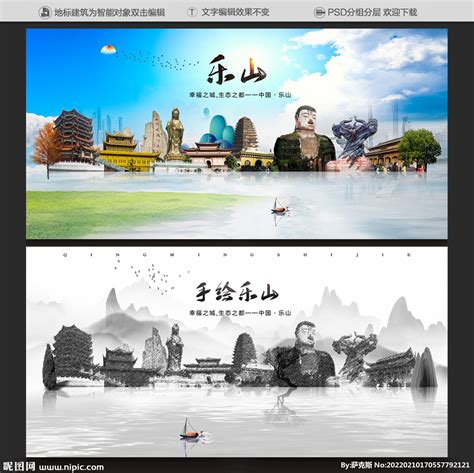 乐山旅游海报CDR广告设计素材海报模板免费下载-享设计