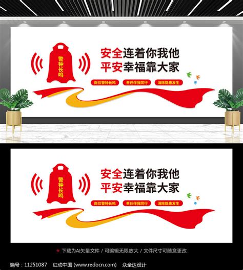 安全生产警钟长鸣文化墙图片下载_红动中国