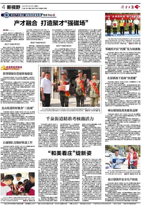 济宁日报 第04版（2023年09月23日）