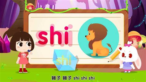第50集 整体认读音节 shi 拼音教学视频全套一年级