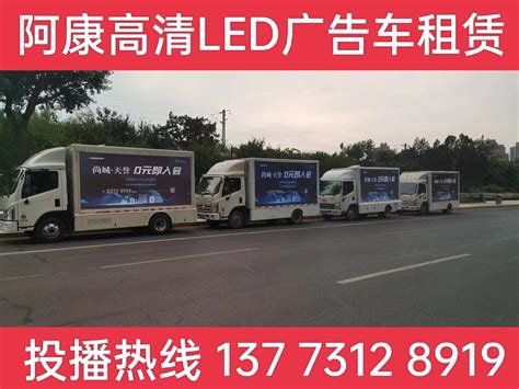 常州宣传车出租-LED广告车租赁-常州阿康广告车出租