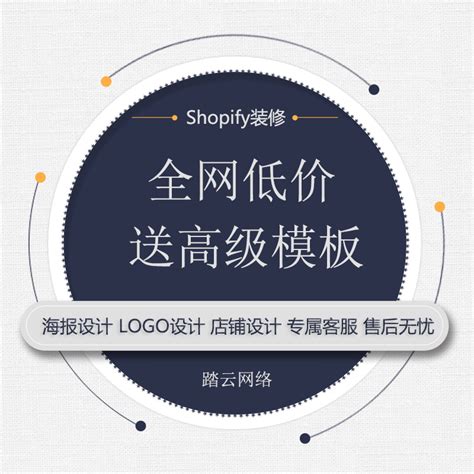 shopify代建站 shopify装修设计 shopyy独立站代上架产品seo-淘宝网