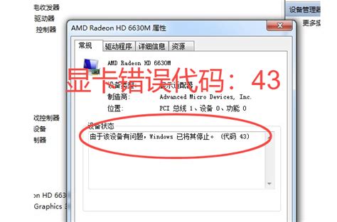 联想笔记本AMD双显卡,R5集显代码43+R5 M330独显代码31,解决-驱动人生