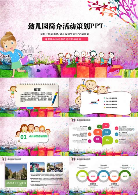 幼儿园简介活动策划PPT模版模板下载_幼儿园_图客巴巴