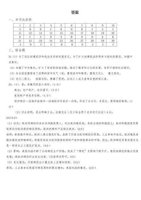 广东省茂名市2022年中考历史模拟试卷（含答案）-21世纪教育网