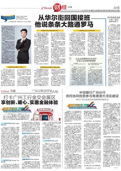 羊城晚报-打卡广州工行金交会展区 享创新、暖心、实惠金融体验