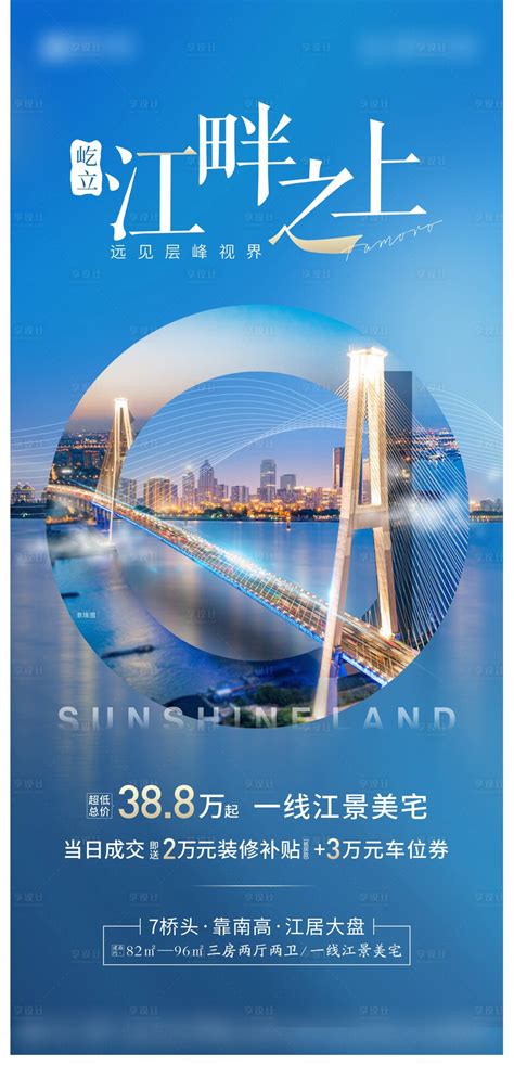 地产蓝色江岸海报PSD+CDR广告设计素材海报模板免费下载-享设计