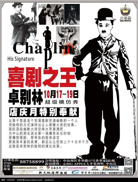 卓别林酒吧夜场宣传海报图片下载_红动中国