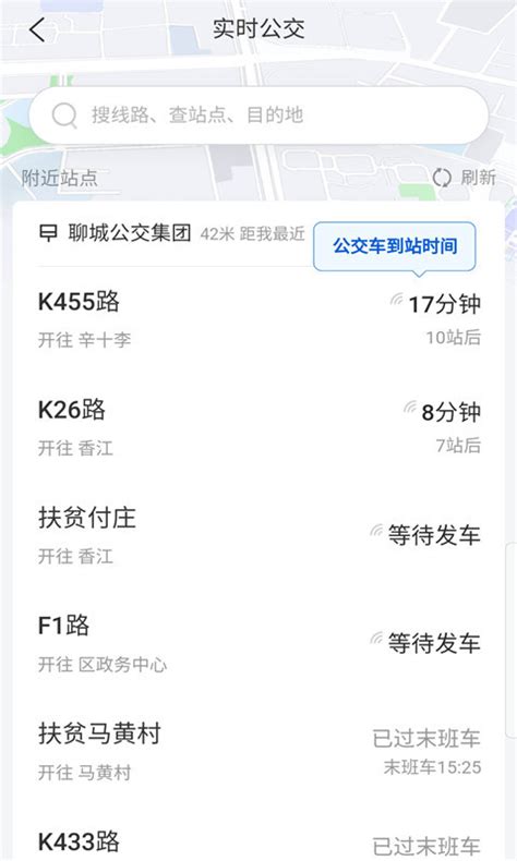 水城通e游实时公交-聊城公交水城通e游-水城通e游公交官方版app