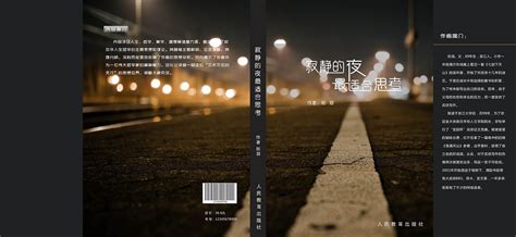 小说封面设计“寂静的夜最适合思考”_zxc伊人设计-站酷ZCOOL