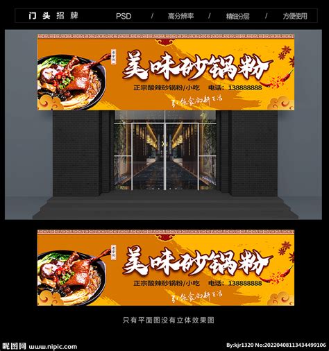 砂锅粉摄影图__传统美食_餐饮美食_摄影图库_昵图网nipic.com
