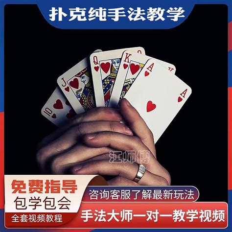 魔术新手入门到精通扑克手法视频教程洗牌发牌控牌技术教学原理-淘宝网