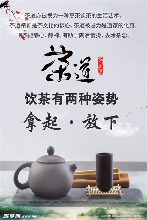 茶 人生如茶设计图__广告设计_广告设计_设计图库_昵图网nipic.com