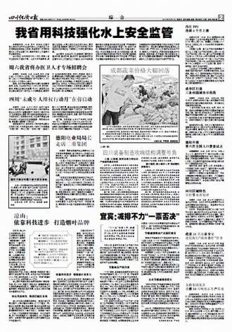 内江PPI连续6个月上涨--四川经济日报