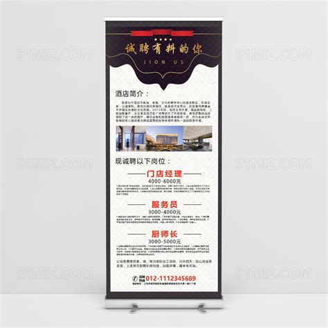 酒店招聘矢量图__海报设计_广告设计_矢量图库_昵图网nipic.com