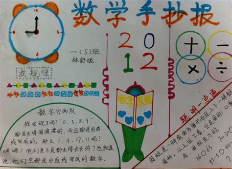 北京小学数学手抄报漂亮一年级_北京爱智康