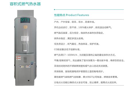 OTT欧特容积式燃气热水器-蓄热式电暖器-蓄热电锅炉-宏冠嘉业（北京）科贸有限公司