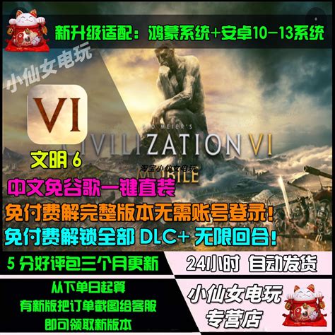 文明6手机版下载-文明6安卓版下载v1.2.0中文版-乐游网安卓下载