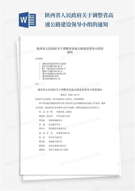 陕西省政府发布一批人事任免通知 任命张小平为陕西省市场监督管理局局长
