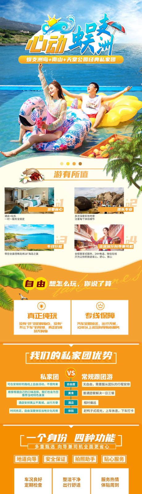 三亚旅游海报CDR广告设计素材海报模板免费下载-享设计