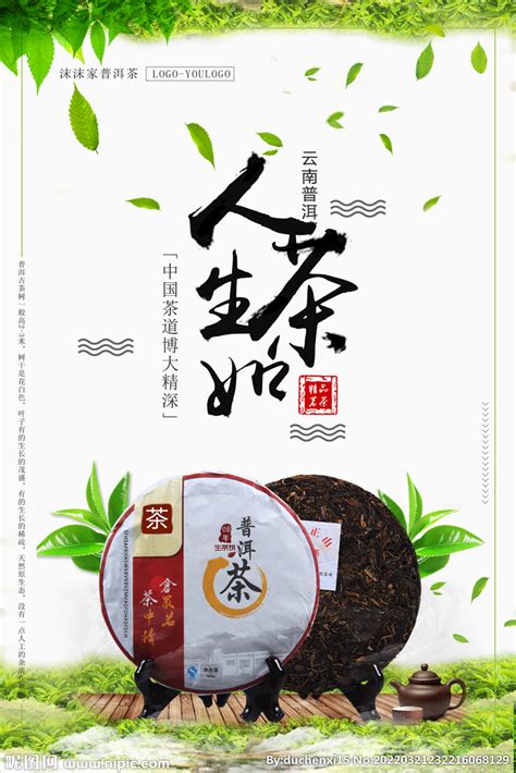 人生如茶图片