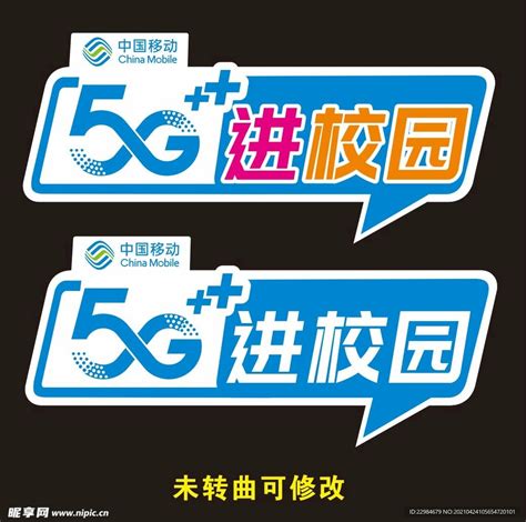 中国移动 5G 伴您走 河南 设计图__广告设计_广告设计_设计图库_昵图网nipic.com