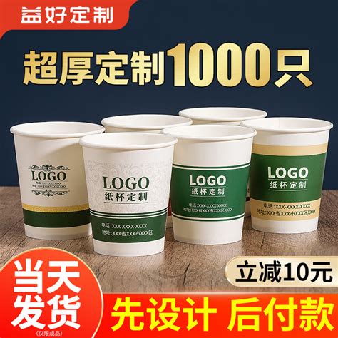 纸杯定制印logo一次性杯子印字整箱特厚装商用订制水杯定做1000只_虎窝淘