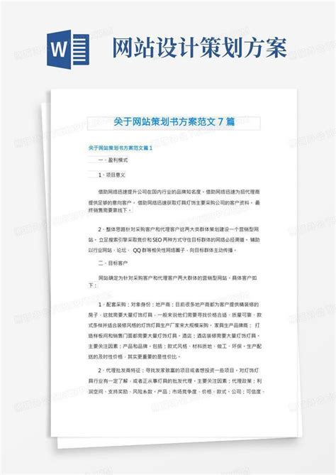 商业计划书_网站项目商业计划书范本模板下载_图客巴巴