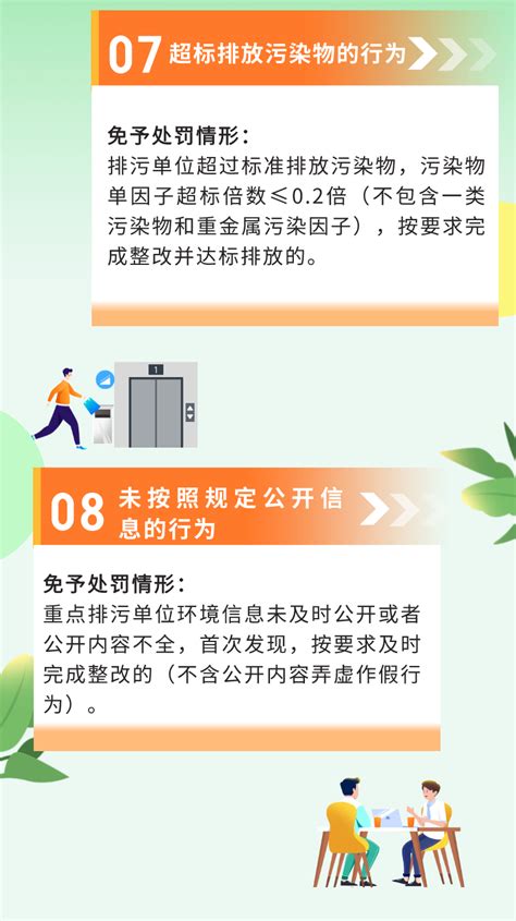 这11项行为可免罚！郑州发布“生态环境违法行为免予行政处罚事项清单”-大河新闻