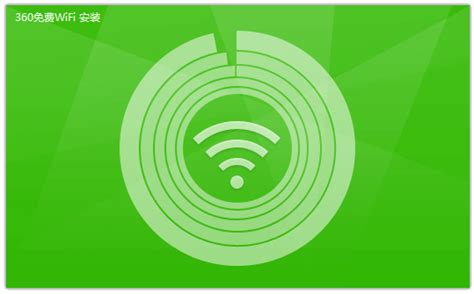 360免费wifi下载-WiFi共享-2024官方最新版