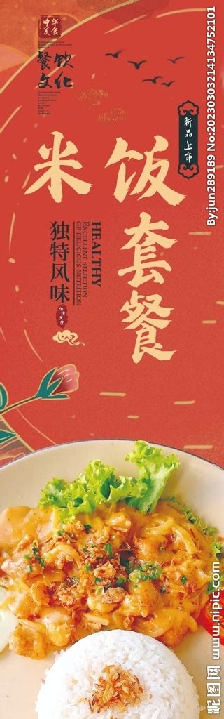 米粉套餐 中国风设计图__海报设计_广告设计_设计图库_昵图网nipic.com