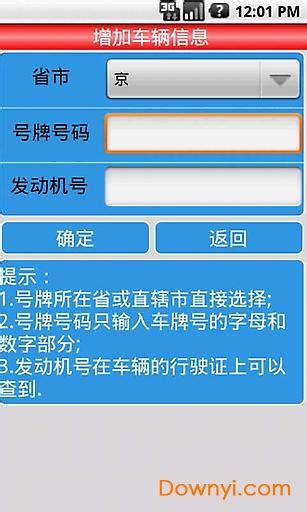 北京车辆违章查询app下载-北京车辆违章查询手机版下载v14.0 安卓版-当易网