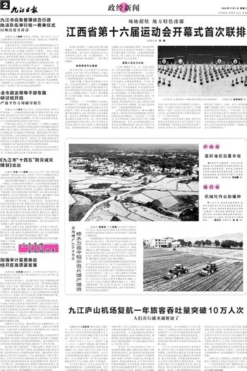 九江日报数字报-《九江市教育事业发展“十四五”规划（2021∽2025年）》解读