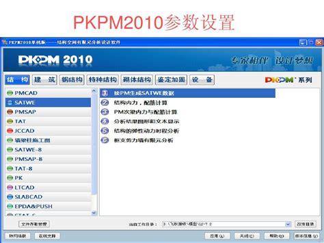 PKPM2010参数设置_word文档在线阅读与下载_免费文档