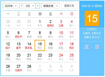 2029年日历全年表 有农历 有周数 周一开始 - 日历精灵