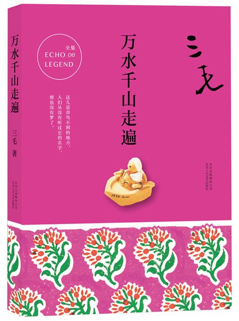 三毛图片