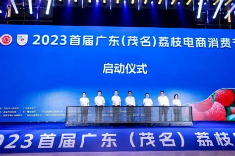 2023首届广东（茂名）荔枝电商消费节开幕