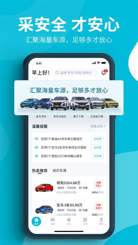 卖车通app下载,卖车通懂车帝app官方版下载 v1.0.0 - 浏览器家园