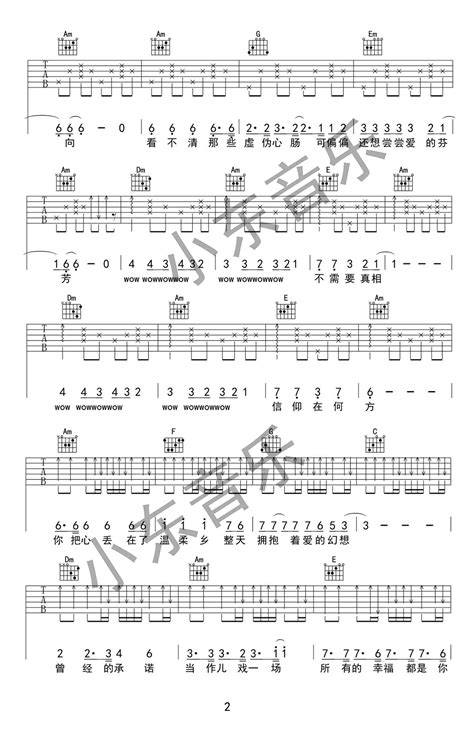 《温柔乡》吉他弹唱谱C调和弦谱(弹唱谱) - 陈雅森初级吉他谱 - 吉他简谱