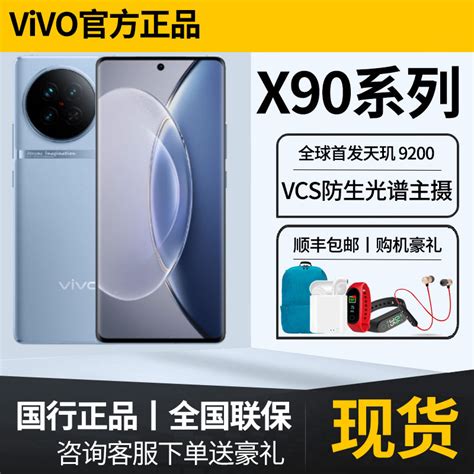vivo X90系列官方正品X90Pro旗舰机5G手机pro+全网通x80天玑9200-淘宝网