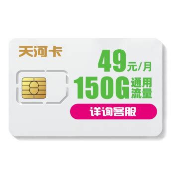 中国移动中国移动移动流量卡4g全国不限量手机卡移动电话卡无线流量卡大王卡大流量卡 四海卡丨19元60G通用30G定向-送亲情号-首免